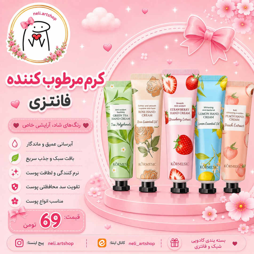کرم مرطوب کننده و آبرسان معطر + اشانتیون و گیفت