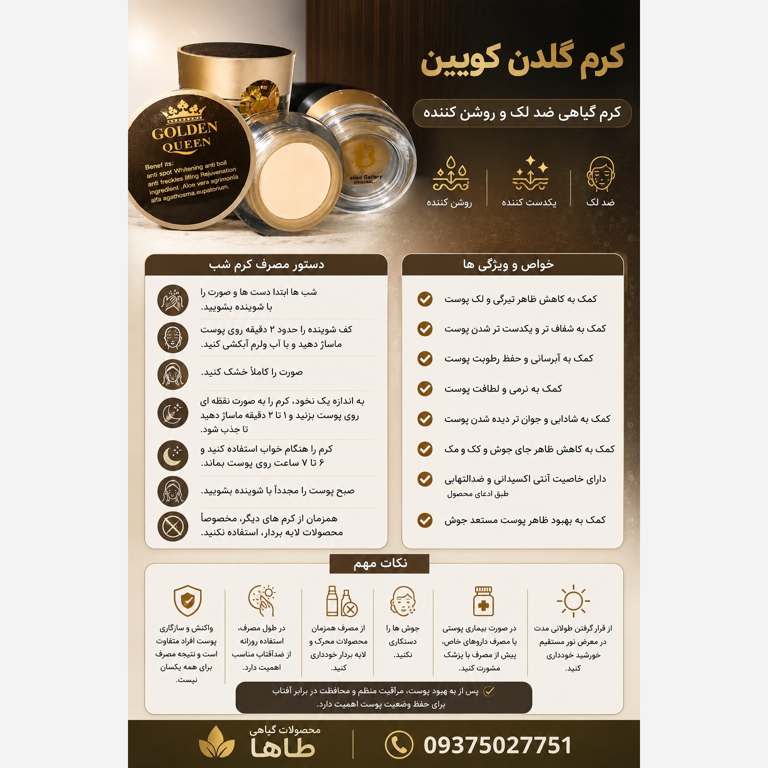 کرم گلدن کویین بدون صابون گلدن تاج پهن گلدن شه بخش کرم گلدن مری روشن کننده ضد جوش ضد لک