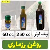 روغن رزماری کیفیت عالی - روغن گیاهی - روغن روزماری
