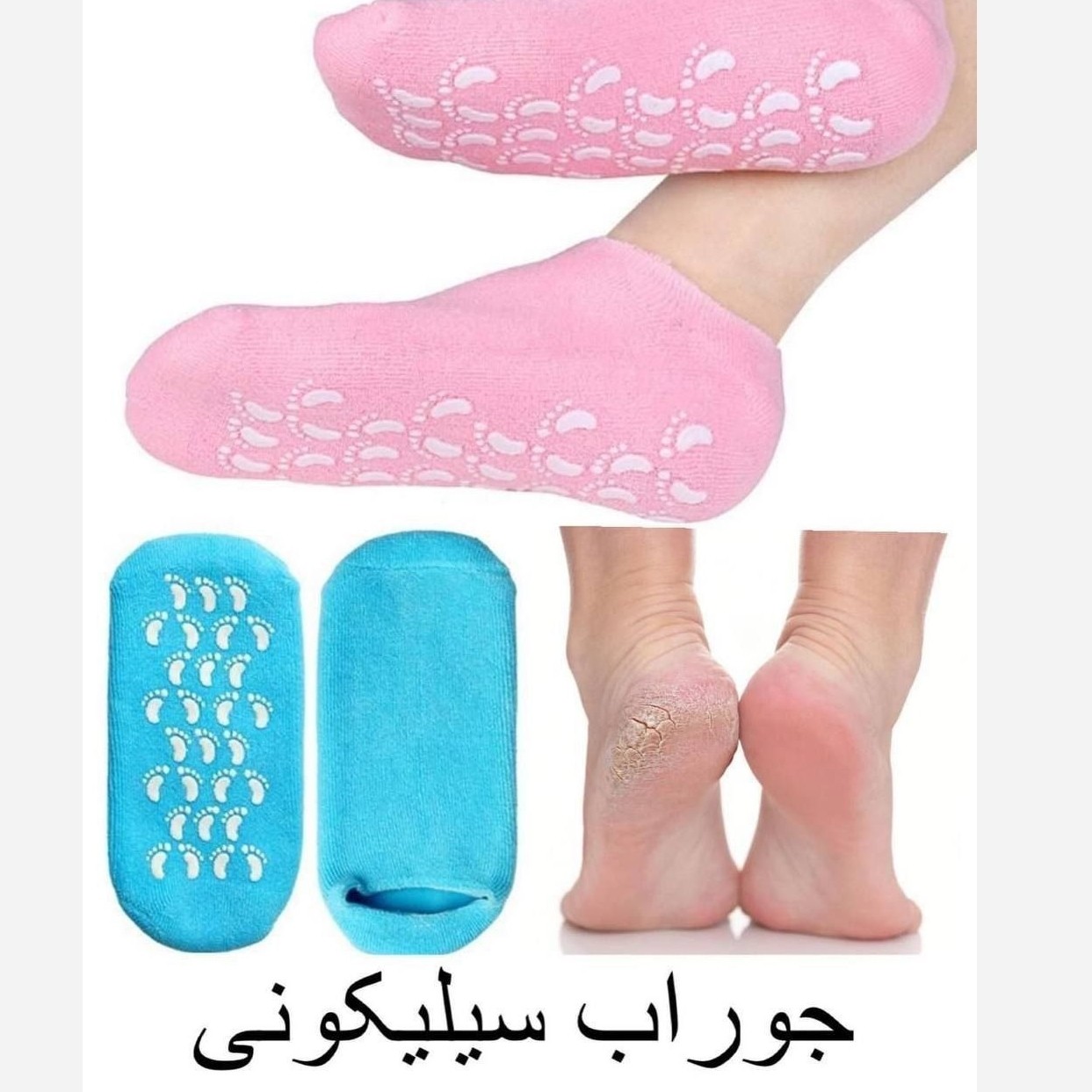 جوراب سیلیکونی ضد ترک پا (کیفیت اصلی)