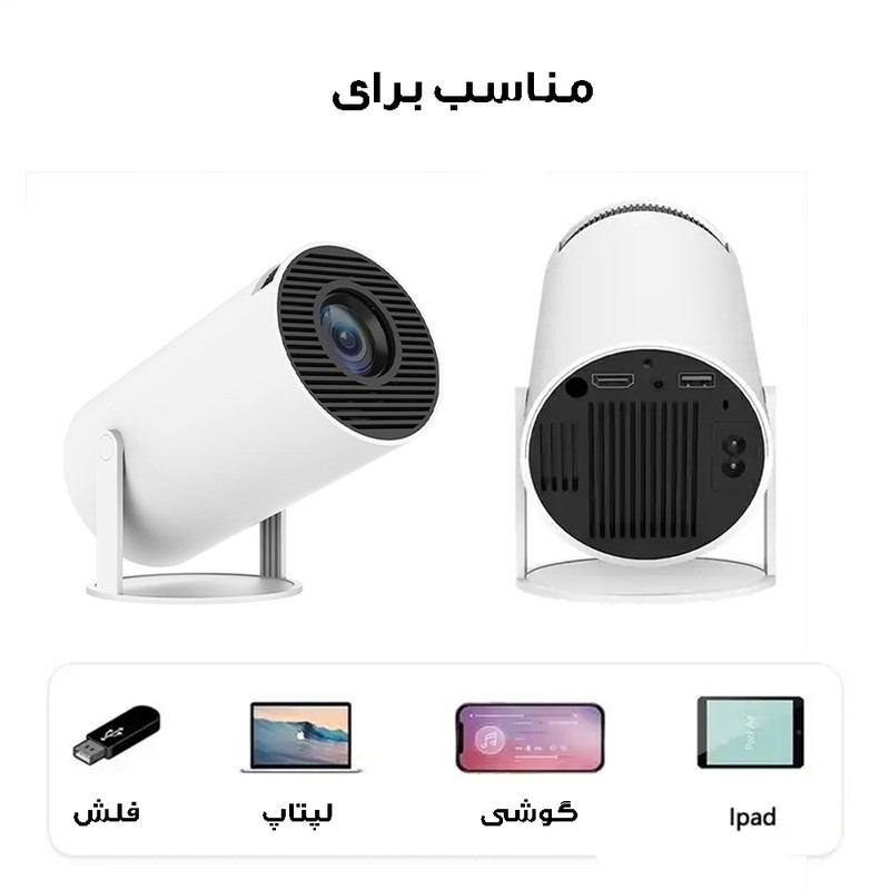 ویدئو پروژکتور هوشمند HY300