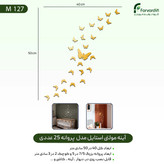 آینه مولتی استایل مدل پروانه 25 عددی AK قیمت تولیدی