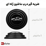 ضربه گیر درب ماشین ژله ای 4 عددی